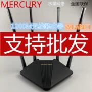 水星无线路由器d121g全千兆，端口双频1200m高速宽带家用穿墙wifi