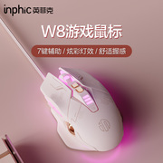 英菲克w8有线游戏鼠标，粉色静音无声电竞宏笔记本电脑办公家用女生