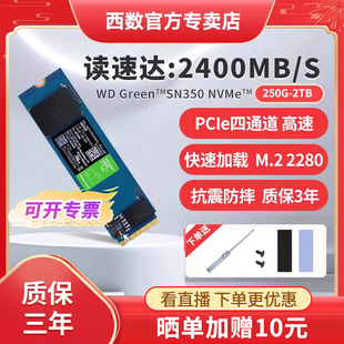 WD西部数据SN350固态硬盘1t 250G/500G/2t m.2笔记本台式机nvme