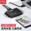 优越者sata易驱线ide转usb3.0三合一接口硬盘，转换线笔记本sata串并口usb3.0外接硬盘2.53.5英寸