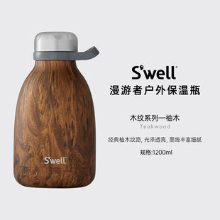 SWELL保温壶户外热水瓶1200ml大容量不锈钢家用便携保温水壶1