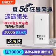 5G随身wifi充电宝二合一无线wifi移动wifi6不限速5g路由器三网切换通用流量电脑路由器上网卡高速便携上网宝