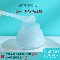 清一雪莲三重补水睡眠，面膜补水