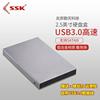 ssk飚王v600金属，移动硬盘盒外壳usb3.0外置，2.5寸笔记本固态硬盘盒