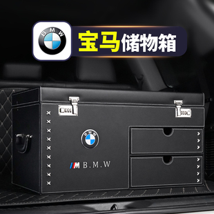 宝马X3系X4X5X6X75系7系GT后备箱收纳箱车载整理储物皮盒汽车用品
