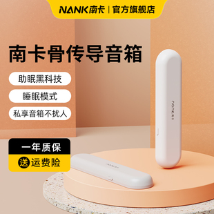 NANK/南卡Zzzz 睡眠枕中宝骨传导蓝牙音箱智能迷你小音响睡觉共振