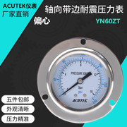 acutek偏心轴向带边耐震，压力表yn60zt16barg14充油防震压力表