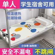 单人电热毯学生宿舍小型安全家用小尺寸寝室床专用小功率电褥子