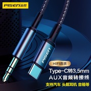 品胜aux音频线车用typec转3.5mm延长线耳机，tpyec转接头适用苹果华为手机，连接车载播放器线音箱导航音响音源线