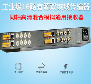 厂促高清16路有源双绞线传输器多路接收器信号转 TVI CVI AHD兼容