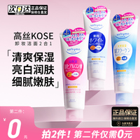 高丝KOSE卸妆洁面二合一洗面奶