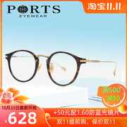 PORTS宝姿眼镜框经典近视眼镜架复古圆框轻盈板材钛合金 POF22115