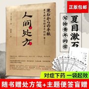 赠处方签人间处方 夏目漱石 成功励志治愈写给青年的信103个应对世界的方式与不安逆境挫折从容共存的人生指南外国名著书籍