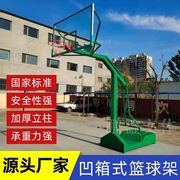 篮球架固定户外成人篮球框标准凹箱可移动学校体育器材篮球架