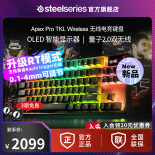 steelseries赛睿apexprotkl23款无线电，竞游戏键盘，机械84键磁轴