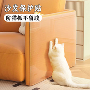 防猫抓沙发保护套透明沙发贴防猫爪保护罩猫抓板家具布艺皮沙发膜