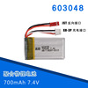 锂电池 7.4V 700mAh 美嘉欣立煌金星达遥控飞机航模四轴玩具配件