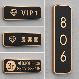 包厢门牌定制美容院足浴店贵宾室，房间号码指示牌免打孔标识牌