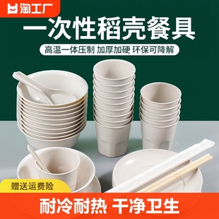 稻壳一次性餐具三四件套装碗杯碟筷勺子可降解碗家用商用露营圆形
