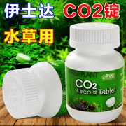 台湾伊士达ISTA 鱼缸水族箱水草CO2锭CO2片二氧化碳补充100片