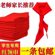 小学生红领巾中学生标准通用纯色棉布红领巾1米少先队员红领结不缩水加厚