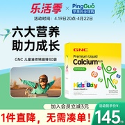 GNC儿童液体钙镁锌维生素30袋/盒婴幼儿乳钙宝宝钙液体钙吸溜钙