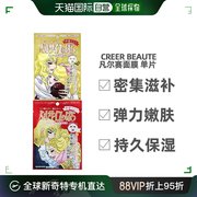 日本直邮 Creer Beaute凡尔赛玫瑰保湿面膜红色弹力润泽持久27ml