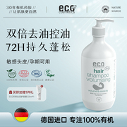德国eco有机洗发水控油蓬松脂溢性脱发去油，无硅油洗头膏品牌