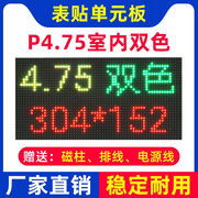 led显示屏p4.75双色室内单元板表贴红绿黄广告(黄广告)会标屏3.75点阵模组
