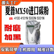 适用夏普4100 4101N 5000N粉盒碳粉 5001N袋装碳粉 MX50碳粉墨粉