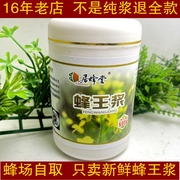 新活性油菜纯鲜蜂王浆500g 蜂农自产天然蜂皇浆春浆 蜂场