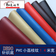 pvc小荔枝皮革面料，沙发软包硬包手工，diy人造革面料布料