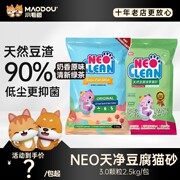 neo猫砂豆腐砂整箱6L*6包除臭无尘猫沙天净绿茶幼猫