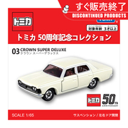 tomy多美卡合金，小汽车模型玩具，50周年纪念版03号丰田141235