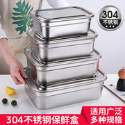 不锈钢保鲜盒商用带盖冰箱密封饭盒大容量收纳盒304食品盒子餐盆