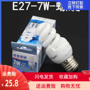 。欧普节能灯全螺旋7W-E27大螺口 YPZ220/7-SS 白光 黄光