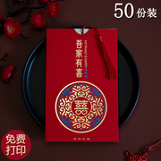 结婚用品大全请帖50份2023婚礼请柬喜帖创意喜帖婚宴邀请函高级感