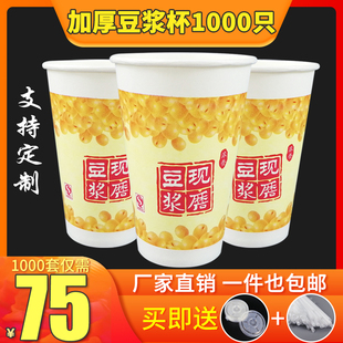 豆浆杯一次性杯子纸杯现磨带盖吸管商用加厚早餐打包奶茶杯热饮杯