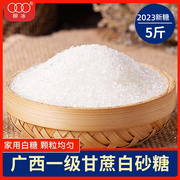 柳冰 5斤广西一级白砂糖散装细砂糖烘焙食用糖甘蔗白沙糖囤货