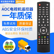 适用于aoc液晶电视机遥控器，t3201sld50v02s8ld32v11sl37bn83