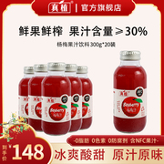 真植杨梅汁网红饮品整箱水果汁饮料含NFC果汁