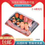 台海系列寿司盒子一次性便当盒日式印花商用餐盒创意外卖50套