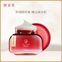 御泥坊，美白睡眠补水提亮肤色面膜