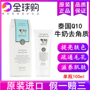 泰国美丽蓓菲Q10牛奶去角质beautybuffet深层清洁脸部毛孔去死皮