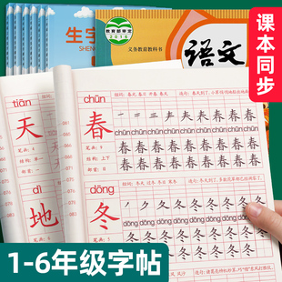 一年级二年级三小学生练字帖四五六字帖上册下册每日一练笔画笔顺练语文生字同步描红，人教版专用练习册写字硬笔书法练字本寒假楷书