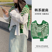 韩版条纹针织披肩开衫外搭空调房保暖小坎肩洋气绿色时尚毛线围巾