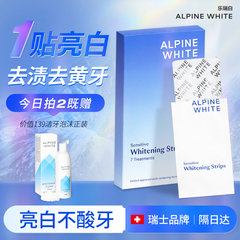 乐瑞白 alpinewhite牙齿美白神器