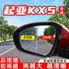 起亚kx5汽车倒车后视镜，防雨贴膜kx5反光镜，防水防雾车贴改装饰用品