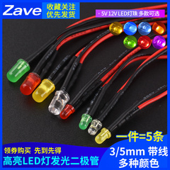 3mm 5MM高亮LED灯发光二极管