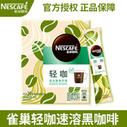 Nestle雀巢金牌咖啡速溶黑咖啡轻咖富含膳食纤维黑咖啡 临期处理